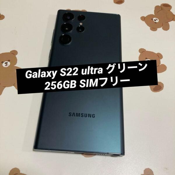 Galaxy S22 ultra グリーン 256GB SIMフリー s75