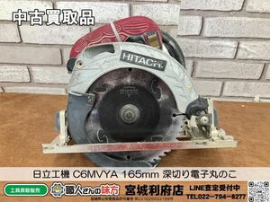 SRI【5-240510-NN-4】日立工機 C6MVYA 165mm 深切り電子丸のこ【中古買取品】