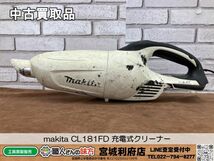 SRI【9-240511-NN-2】makita CL181FD 充電式クリーナー【中古買取品】_画像1