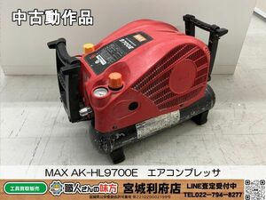 SRI【16-240518-JU-2】MAX AK-HL9700E　エアコンプレッサ【中古動作品、併売品】