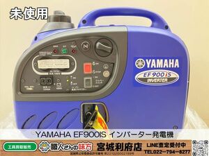 SRI【11-240524-NN-7】YAMAHA EF900IS インバーター発電機【未使用品】