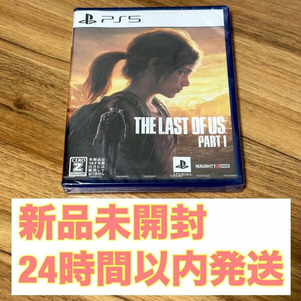 ＰＳ５ The Last of Us Part I （ラストオブアス パート１） （Ｚ指定：１８才以上対象） 