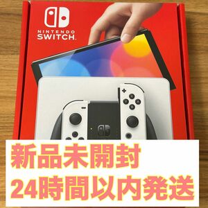 ニンテンドースイッチ ホワイト 有機ELモデル Nintendo Switch