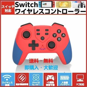 2024最新Switchワイヤレスコントローラー任天堂スイッチプロコン新品未使用