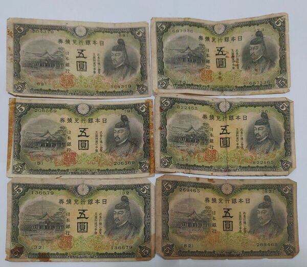 旧紙幣　5円札　6枚