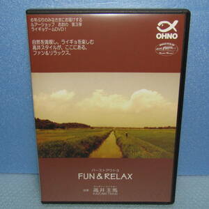 高井主馬 「バーストアウト3 FUN＆RELAX」 (DVD)