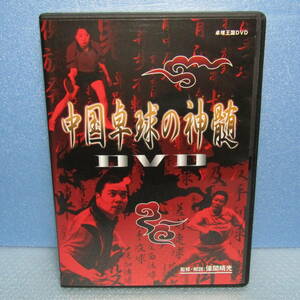 卓球DVD「中国卓球の神髄 監修・解説 偉関晴光」卓球王国