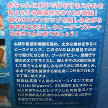 DVD「お風呂ではじめる 0歳からのベビースイミング」_画像4