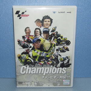 DVD「The 500cc World Champions チャンピオン列伝 バレンティーノ・ロッシ ケビン・シュワンツ ワイン・ガードナー」