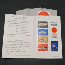 第１８回東京オリンピック競技大会記念6冊　寄付金切手6枚　記念シール5枚ほか_画像2