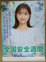 【新品/2種セット/送料350円~】中川 絵美里 さん　B2ポスター　◯全国安全週間◯STOP 熱中症_画像2