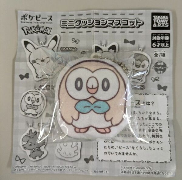 モクロー　ポケモン ガシャポン ポケピース カプセルトイ