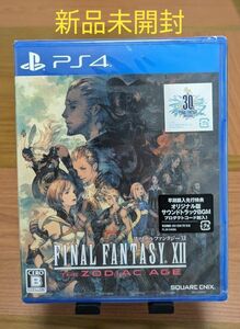 新品未開封　【PS4】 ファイナルファンタジー XII ザ ゾディアック エイジ [通常版］