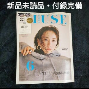 【新品】オトナ ミューズ otona MUSE 2024年6月号 雑誌＆付録