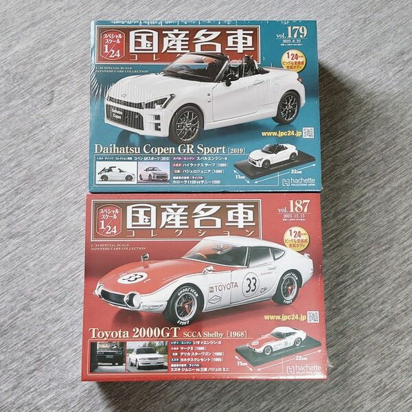 【新品2台セット】国産名車コレクション No.179 & No.187