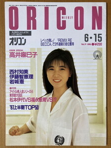 ★オリコン 1987/6/15 高井麻巳子 高中正義 ピカソ 沢木知子 斉藤由貴 杉真理 伊藤智恵理 伊藤美紀 真弓倫子 真璃子 森川美穂 荻野目洋子62