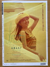 ★オリコン 1992/3/2 KAN 細江真由子 酒井法子 大石円 花島優子 辛島美登里 SING LIKE TALKING 中島みゆき 川島だりあ 高橋由美子 ORICON_画像2