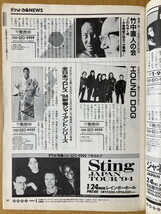 ★ぴあ 中部版 1994/1/18 周冨徳 中島みゆき 橘いずみ 保坂知寿 THE YELLOW MONKEY 宇都宮隆 大江千里 レニー・クラヴィッツ 細川ふみえ_画像7