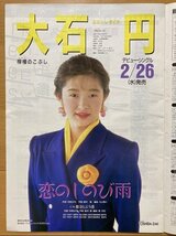 ★オリコン 1992/3/2 KAN 細江真由子 酒井法子 大石円 花島優子 辛島美登里 SING LIKE TALKING 中島みゆき 川島だりあ 高橋由美子 ORICON_画像5