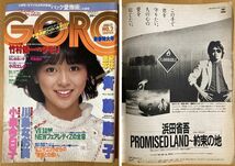 ★GORO 1983/1/13 小泉今日子 浜田省吾 松原みき 大瀧詠一 YMO 高橋幸宏 中森明菜 斉藤慶子 たじのえい子 川島なお美 伊藤さやか 優木美佳_画像1