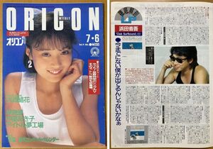 ★オリコン 1987/7/6 大西結花 浜田省吾 中里あき子 ヒルビリー・バップス 安全地帯 秋山絵美 早見優 水谷麻里 高井麻巳子 仁藤優子 ORICON