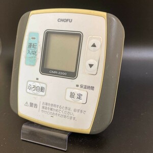 【即決】ost 487 CHOFU 長府製作所 給湯器台所リモコンCMR-2200 動作未確認/返品不可 2