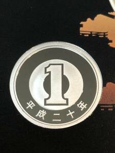 即決あり！　平成20年　プルーフ貨幣セット　プルーフ出し　「1円」　硬貨　完全未使用品　１枚 　送料全国94円