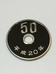 即決あり！　平成20年　プルーフ貨幣セット　プルーフ出し　「50円」　硬貨　完全未使用品　１枚 　送料全国94円