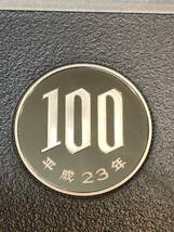 即決あり！　平成23年　プルーフ出し　「100円」　硬貨　完全未使用品　１枚 　送料全国94円_画像1