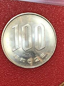 即決あり！ 昭和62年 ミントセット　出し 「100円」硬貨　完全未使用品　１枚 　送料全国94円 ペーパーコインホルダー発送