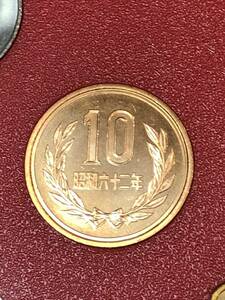 即決あり！ 昭和62年 ミントセット　出し 「10円」硬貨　完全未使用品　１枚 　送料全国94円 ペーパーコインホルダー発送