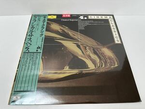 【未使用保管品】シュリンク未開封 見本盤 レコード LP キネマ クラシック クラシカル サスペンス 25MG 0944（管理No.15）