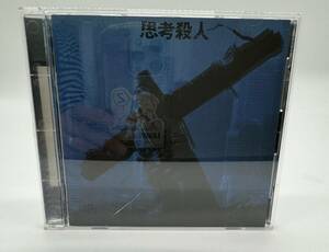 【見本品】CD / THE STAR CLUB / 思考殺人 / VICL-353 （管理No.2）