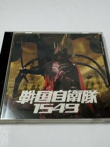 CD / 戦国自衛隊1549 オリジナルサウンドトラック / VICL-61658（管理No.2）