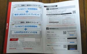 ☆即決あり☆ USEN-NEXT 株主優待 ☆　U-NEXT90日間無料視聴　+ 1,000ポイント　☆B☆