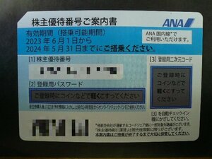 SS-2794-03 ANA株主優待券 2024年5月31日まで (必ず要望欄に通知or発送を記載してください) 送料無料 1枚