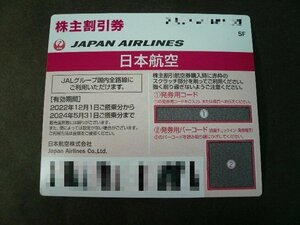 SS-2798-03 JAL 株主優待券 2024年5月31日まで (必ず要望欄に通知or発送を記載してください) 送料無料 1枚