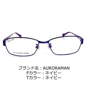 No.1436-メガネ　AURORAMAN【フレームのみ価格】