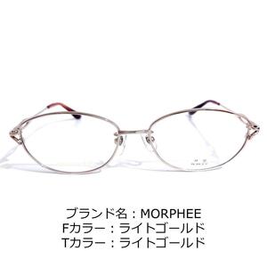 No.1542-メガネ　MORPHEE【フレームのみ価格】