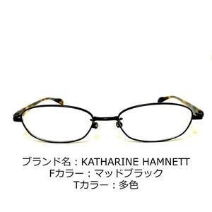 No.1362-メガネ　KATHARINE HAMNETT【フレームのみ価格】