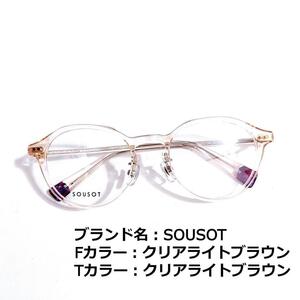 No.1506メガネ　SOUSOT【度数入り込み価格】