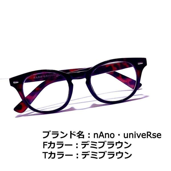 No.1454メガネ　nano・universe【度数入り込み価格】