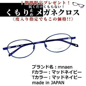 No.1389+メガネ　mnaen【度数入り込み価格】