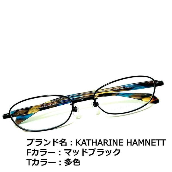 No.1362メガネ　KATHARINE HAMNETT【度数入り込み価格】