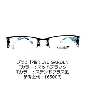 No.1156-メガネ　EYE GARDEN【フレームのみ価格】