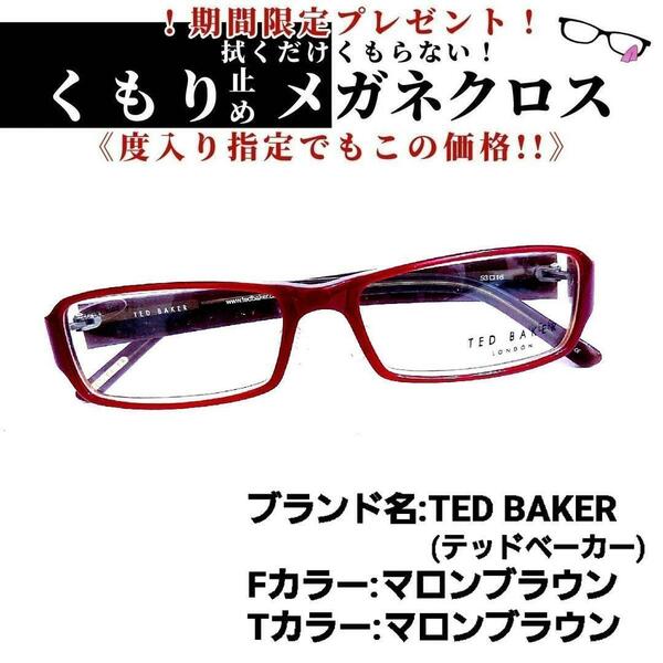 No.1300+メガネ　TED BAKER【度数入り込み価格】