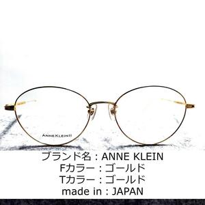 No.1021-メガネ　ANNE KLEIN【フレームのみ価格】