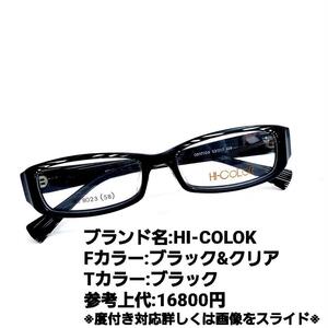 No.1254メガネ　HI-COLOK【度数入り込み価格】
