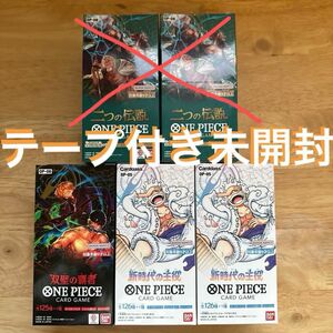 ワンピース新時代の主役2box.双璧の覇者1box新品未開封テープ付き