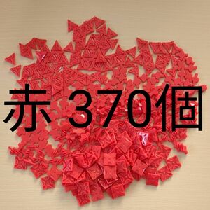 ラキュー(Laq) 赤色 370ピース 正規品・中古 パーツセット